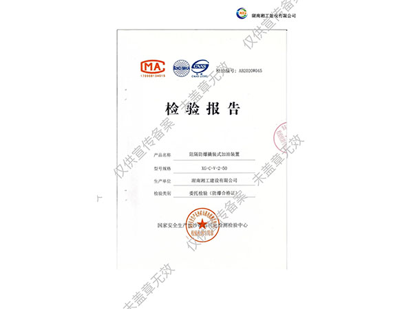 阻隔防爆撬装式加油装置检测报告