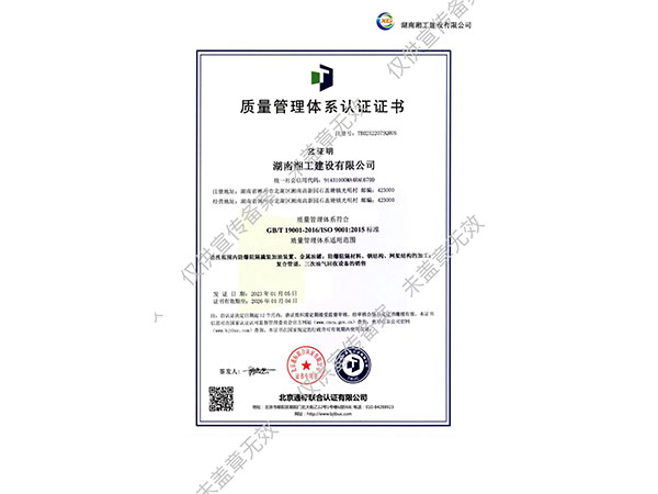 质量管理体系认证证书