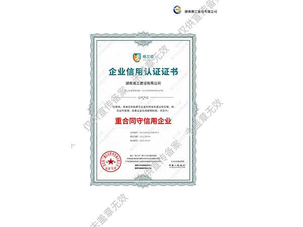 企业信用认证证书
