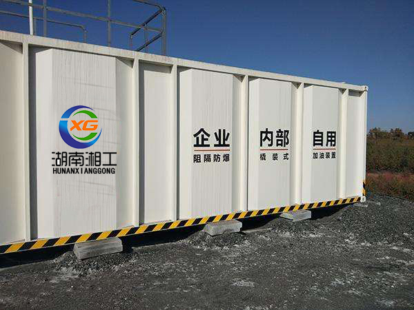 撬装加油站_阻隔防爆材料_网架加工 撬装加油站_阻隔防爆材料_网架加工