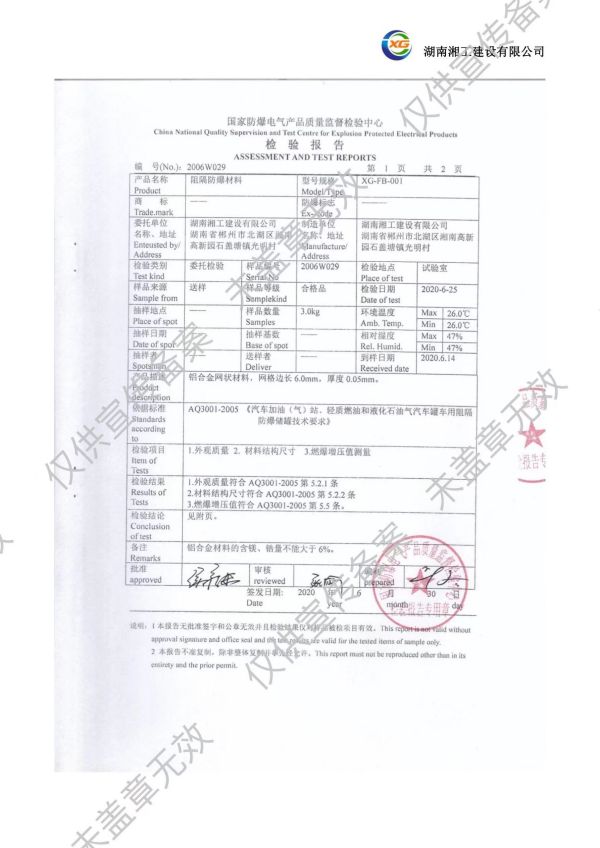 撬装加油站_阻隔防爆材料_网架加工